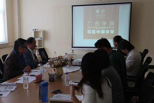 1. 广告学院学产对接实践教学平台项目中期评审会_副本.jpg