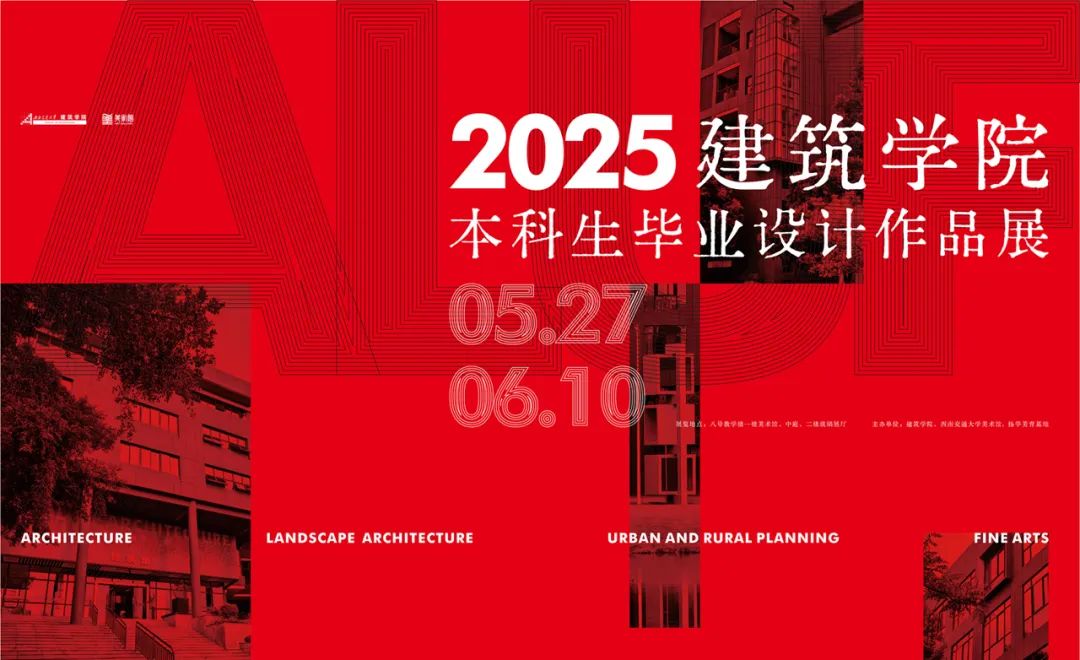 永利yl23411官网2025本科毕业设计作品展正式开幕