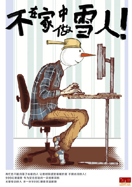 4. 12级赵菁坤同学作品《999红糖姜茶命题》获得平面广告类别铜奖_副本.png