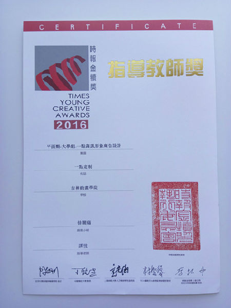 4. 谭悦获25届“时报金犊奖”优秀指导教师_副本.jpg