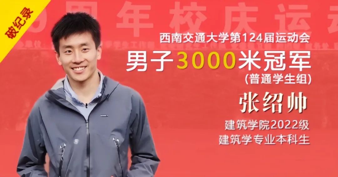 二十年一破：永利yl23411官网张绍帅9分36秒破纪录