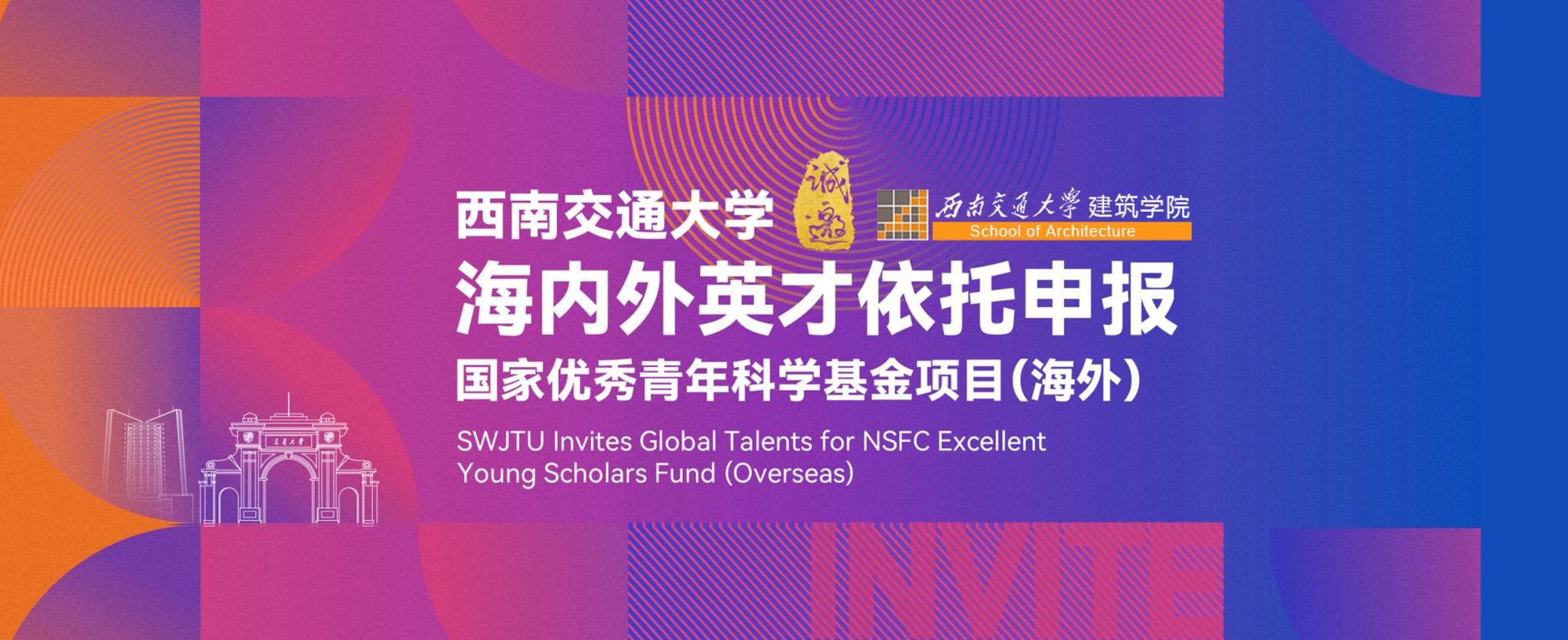 欢迎海内外英才依托永利yl23411官网申报国家优秀青年科学基金项目（海外）