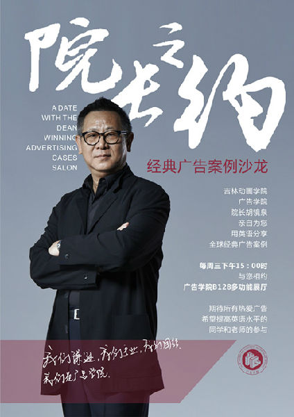 院长海报_副本.jpg